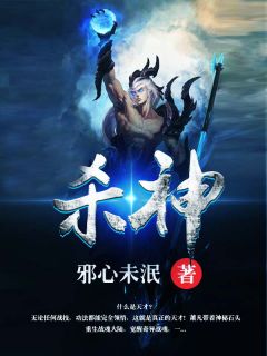 无上杀神