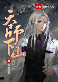 天师下山