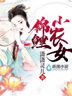 锦鲤小农女