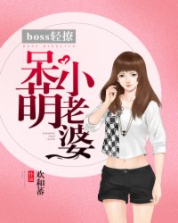 boss狂撩小娇妻