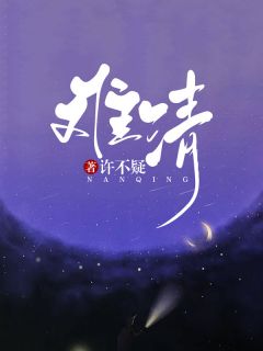 难清