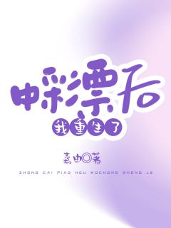 中彩票后我重生了